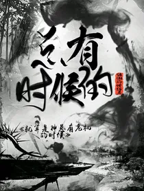 就算是神总有危机是时候