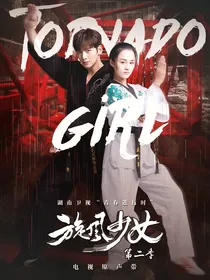 旋风少女之水家大小姐