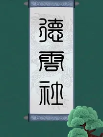 德云社：情深之处