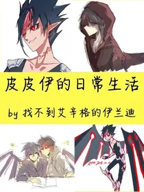 皮皮伊的童话故事