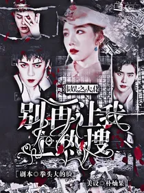 韩娱之大佬别再让我上热搜