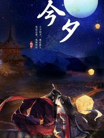 缘定今汐