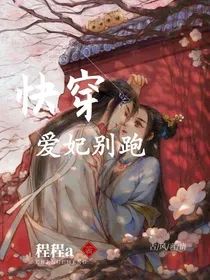 快穿：爱妃别跑—生死别恋