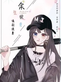 快穿之病娇女主救救我