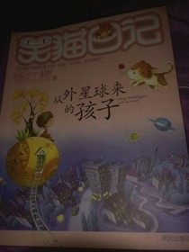 小猫日记从外星来的孩子