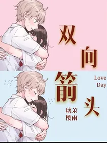LOVEDay——双向箭头