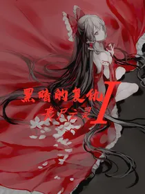 黑暗的复仇1：丧尸亡灵