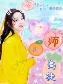迪丽热巴：萌师出高徒