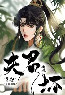 穿越之夫君有点坏