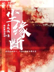尘缘断