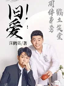 旧！爱！