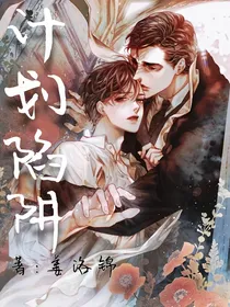 计划陷阱