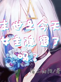 末世女主挂太多-d574