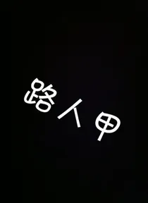 NPC社团