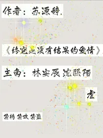 终究是没有结果的爱情