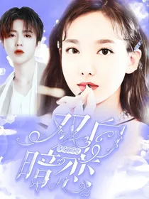 青春有你2：暗恋成疯