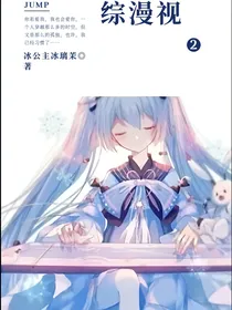 综漫视之孤独的等待