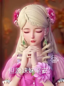 颜花之恋一生一世只爱你