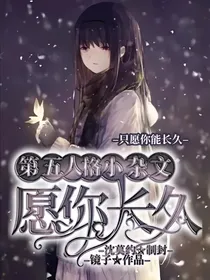 第五人格小杂文（愿你长久）