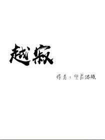 越寂