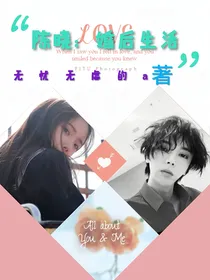 陈晓：婚后生活