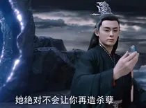 琉璃美人煞：元凤归