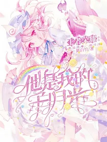 王者荣耀：他是我的白月光