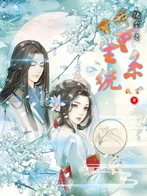 快穿之我有重生系统
