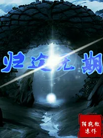 归途无期