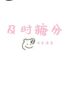 及时糖分