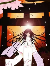 穿越到地狱少女里的黑泽阵