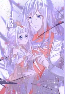 白昭：ILoveyou