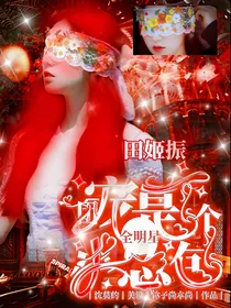 全明星：团宠是个小怂包