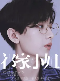 怒海潜沙：祁家小姐