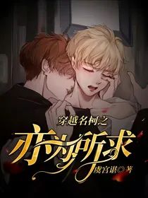 穿越名柯之亦为所求