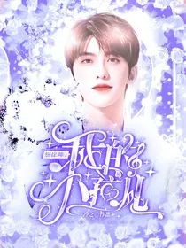 蔡徐坤：我的小孩儿
