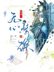 综穿：无心，情虐深