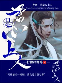 香蜜之君是心上人