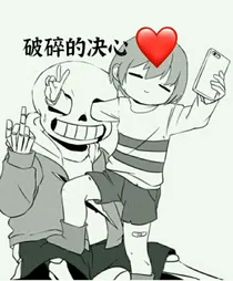 破碎的决心