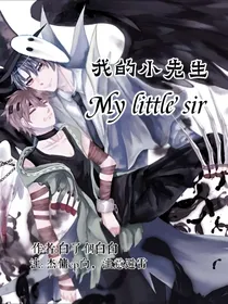 第五人格——我的小先生