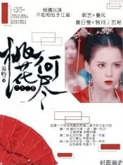 三生三世：桃花何尽-d105