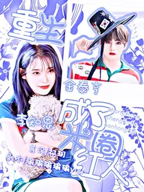 BTS—重生成了米圈红人
