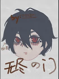 无尽之门