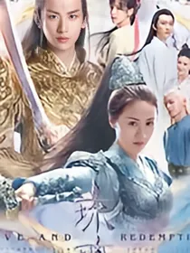 十世情缘之琉璃美人煞