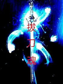 拔刀魂