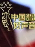 中国好声音2020