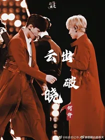 云出破晓