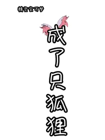 精灵宝可梦：当了只狐狸（随缘更）