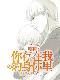 喰种：你存在我的身体里