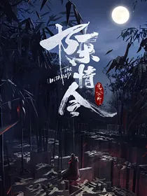 穿越陈情令之变妹妹